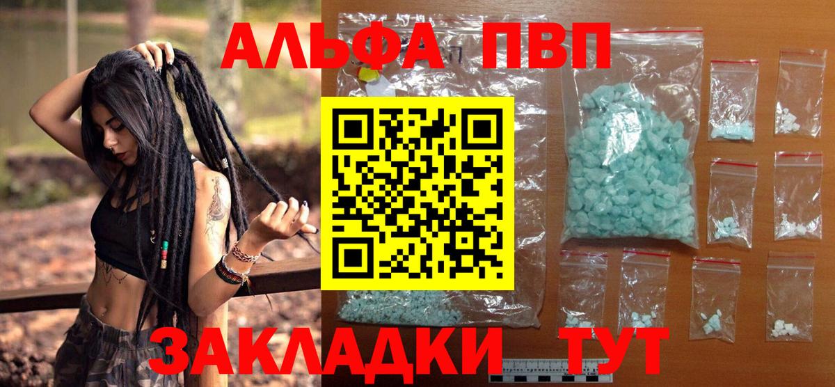 A-PVP Соль Луга