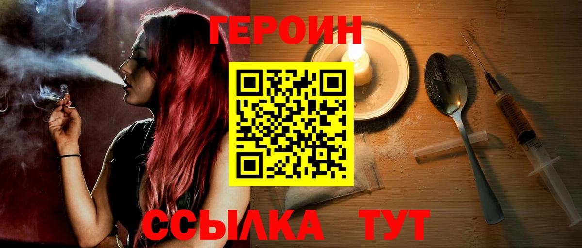Героин Heroin Луга