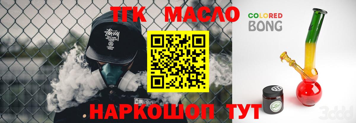 Дистиллят ТГК THC oil  Дистиллят ТГК THC oil  Луга  Вход с VPN 